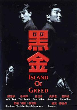 《黑金1997》海报