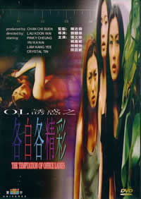 《OL诱惑之各自各精彩》海报