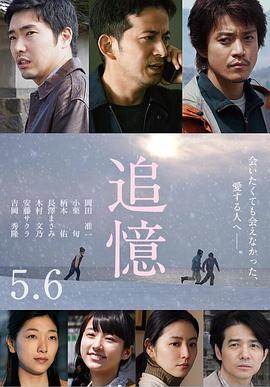 《追忆 追憶》海报