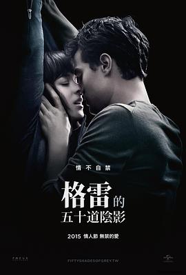 《五十道格雷阴影的性传奇》海报