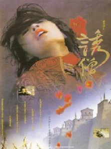 《诱僧》海报