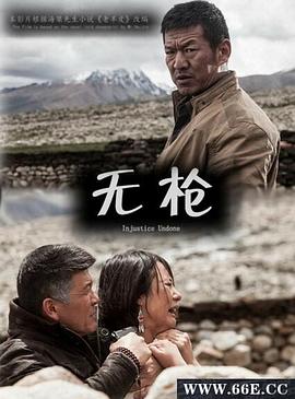 《无枪》海报