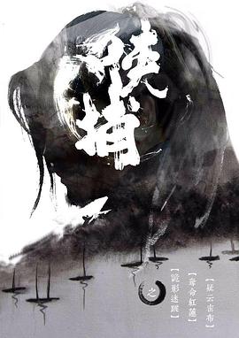 《侠捕》海报