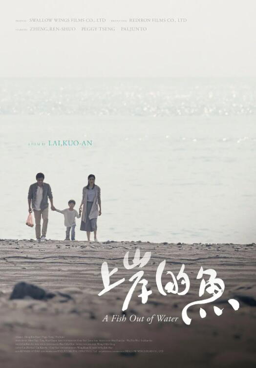 《上岸的鱼》海报