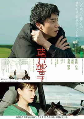 《草之韵》海报