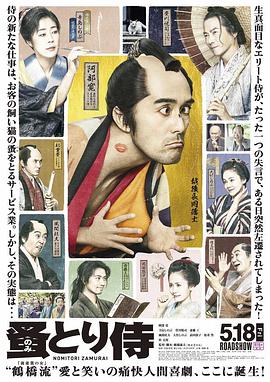 《除蚤武士》海报