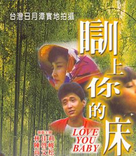 《茶山春色 训上你的床》海报