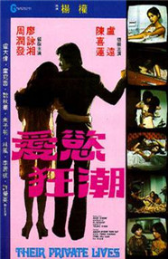 《爱欲狂潮》海报