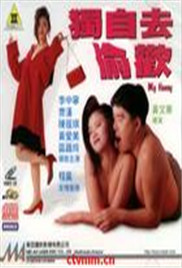 《独自去偷欢》海报