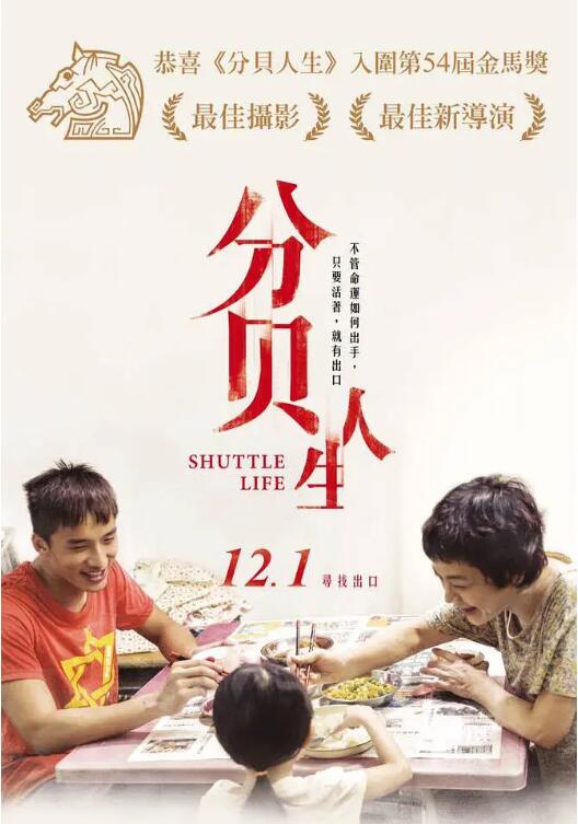 《分贝人生》海报