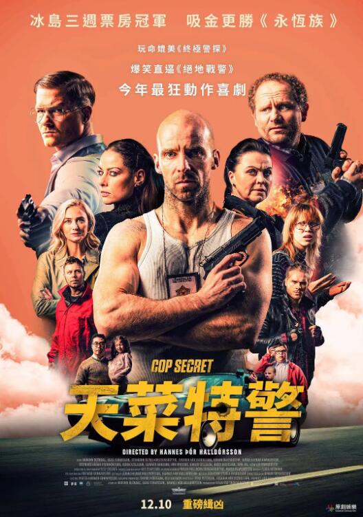 《特警秘恋》海报