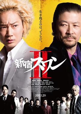 《新宿天鹅2》海报