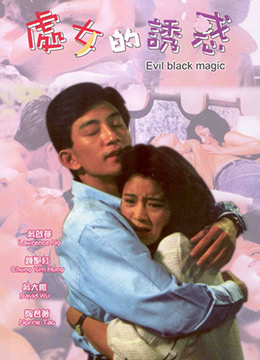 《春女怪谈》海报
