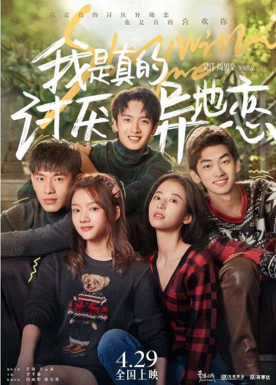 《我是真的讨厌异地恋》海报
