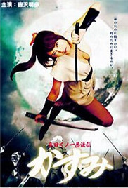 《真田女忍法传之猿飞佐助》海报