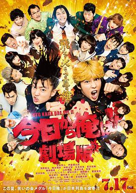 《我是大哥大 电影版》海报