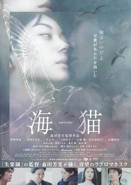 《海猫(中字)》海报