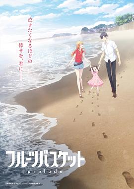 《水果篮子》海报