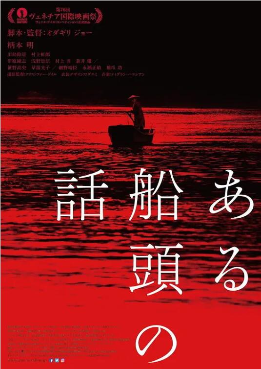 《一个船夫的故事》海报