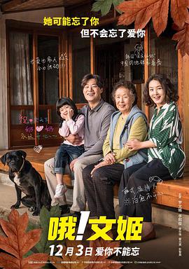 《哦！文姬》海报