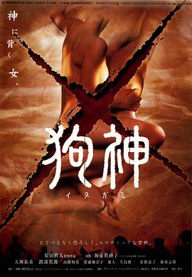 《狗神（中字）》海报