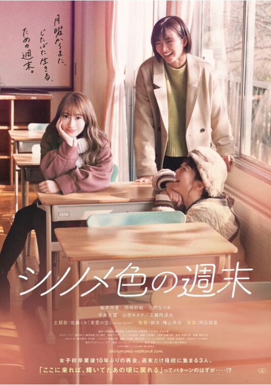 《东云色的周末》海报