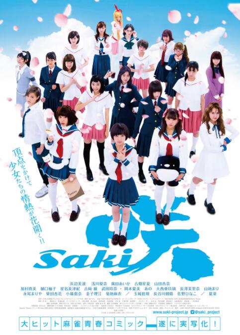《天才麻将少女 电影版》海报