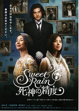 《死神的精度》海报