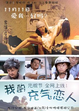 《我的充气恋人》海报