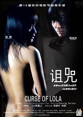 《诅咒2005》海报