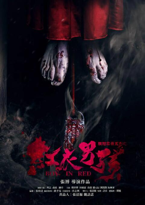 《红衣男孩》海报