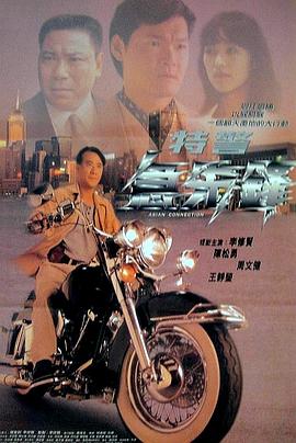 《特警急先锋》海报