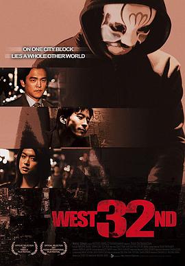 《西32大街》海报