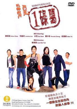 《我爱一碌葛》海报