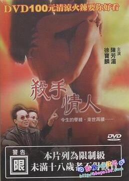 《杀手情人》海报