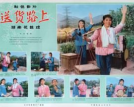 《送货路上》海报