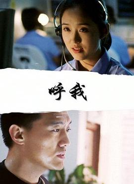 《呼我》海报