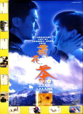 《菊花茶》海报