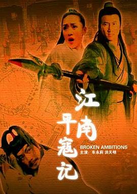 《江南平寇记》海报