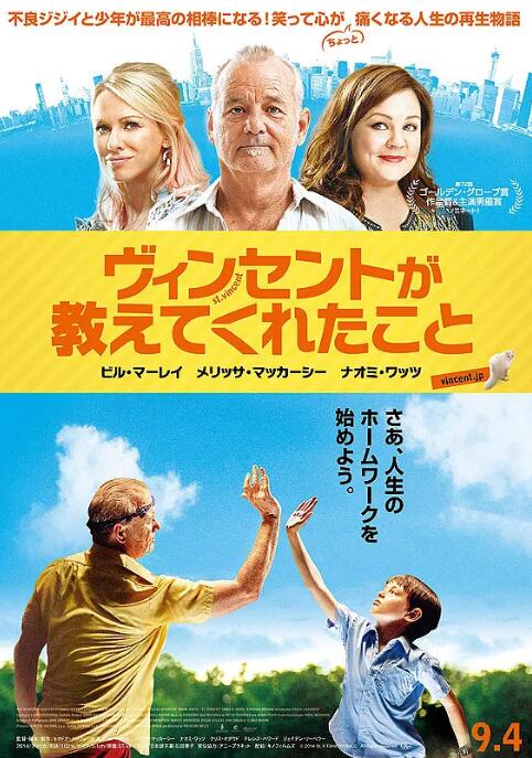 《圣人文森特》海报