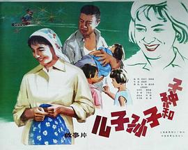《儿子、孙子和种子》海报