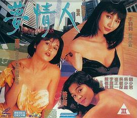 《梦情人》海报