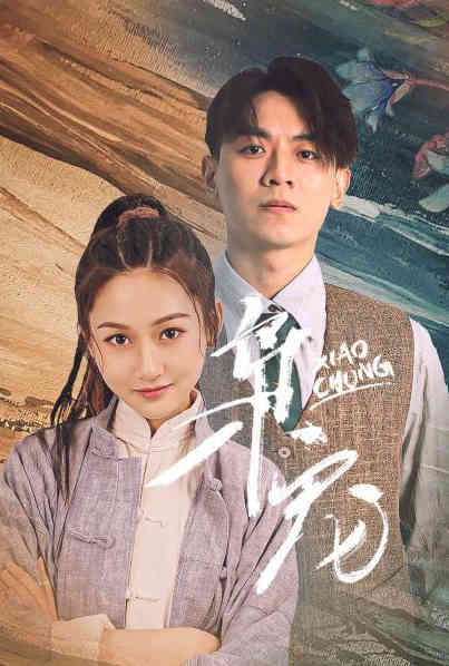 《枭宠》海报