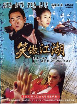 《笑傲江湖2000》海报