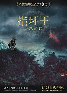 《指环王2：双塔奇兵》海报