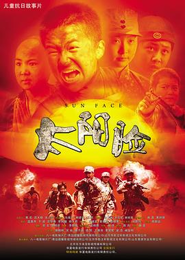 《太阳脸》海报