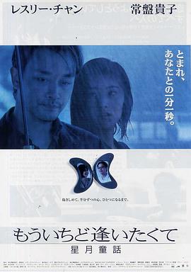 《星月童话》海报
