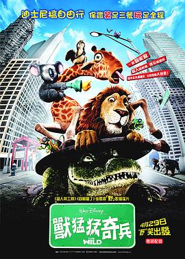 《狂野大自然》海报