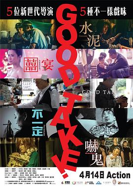 《拍得不错》海报
