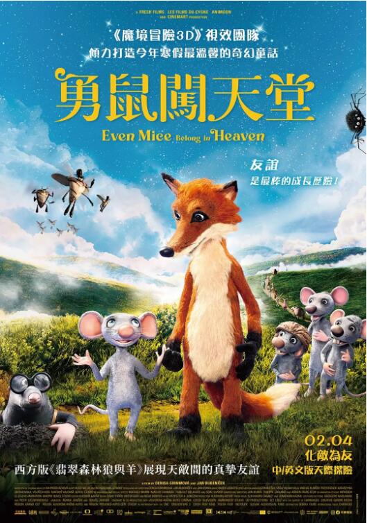《老鼠也能上天堂》海报